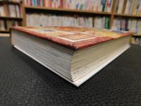 「まんが　発明発見の科学史　科学偉人伝」