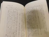 「聖と俗のドラマツルギー」　御霊・供犠・異界