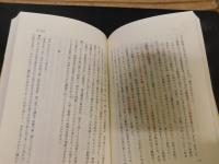 「聖と俗のドラマツルギー」　御霊・供犠・異界