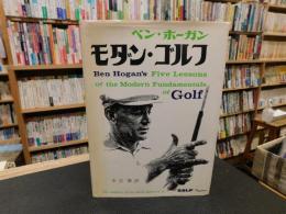 「モダン・ゴルフ　１９７４年　２版７刷」