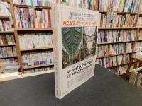 「愛媛県の昭和史」　明治・大正・昭和100年の記録