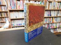 「写真図説　昭和万葉集　第5巻 　昭和41年～50年」