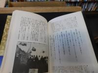 「写真図説　昭和万葉集　第5巻 　昭和41年～50年」