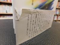 「数奇と無常」