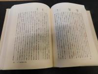 「足利尊氏　昭和６２年　新装１刷」
