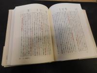 「足利尊氏　昭和６２年　新装１刷」