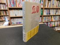 「日本人の社会病理」