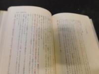 「日本人の社会病理」