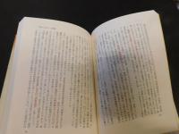 「聖と呪力」　 日本宗教の人類学序説