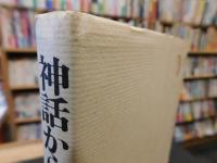 「神話からの贈物」