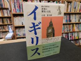 「イギリス」