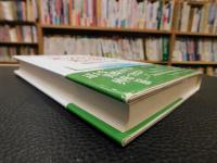 「異文化の光と影」