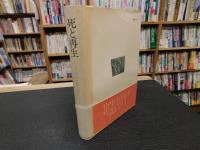 「死と再生」