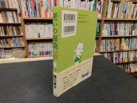 「老いの福袋」　あっぱれ!ころばぬ先の知恵88