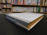 「催眠入門　昭和６３年　新装版３刷」