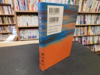 「無限の相のもとに」