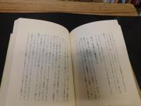 「武術の新・人間学」　 失われた日本人の知恵とは