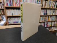 「あべこべの論理」