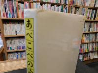 「あべこべの論理」