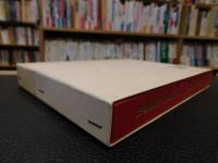 「若葉の古城」　松山高等学校庭球部史
