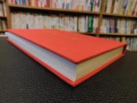 「若葉の古城」　松山高等学校庭球部史