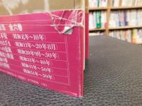 「写真図説　昭和萬葉集　第6巻 　昭和51年～59年」