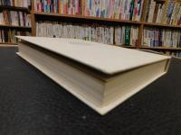 「江上波夫著作集　9 　アジアの民族と文化の形成」