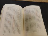 「江上波夫著作集　6 　騎馬民族国家」