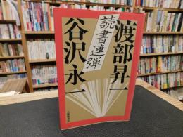 「読書連弾」