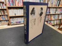 「読書有朋」