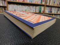 「読書有朋」