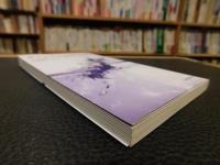 「東アジアの文芸共和国」　 通信使・北学派・蒹葭堂