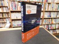 「比較史的にみた近世日本」　東アジア化をめぐって