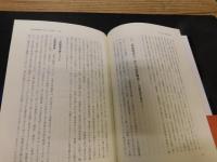 「比較史的にみた近世日本」　東アジア化をめぐって