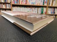 「日本産業革命期における　地方の政治と経済」