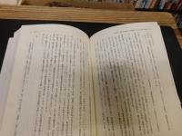 「日本産業革命期における　地方の政治と経済」