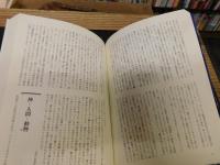 「民俗のこころと思想」　やまかわうみ　別冊