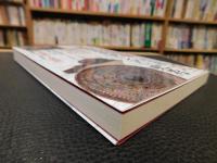松本清張　〈倭と古代アジア〉史考