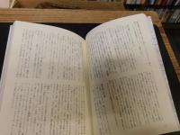 松本清張　〈倭と古代アジア〉史考