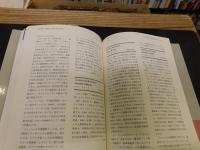 「江戸時代　来日外国人人名辞典」