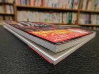 「怪しい世界の歩き方」