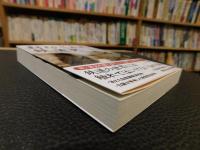 「封印された鉄道史」