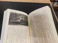 「封印された鉄道史」