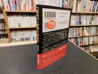 「危ない」世界の歩き方