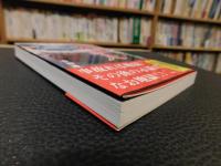「示談交渉人」　 交通事故の恐るべき舞台裏