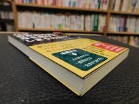 「なぜ、詐欺師の話に耳を傾けてしまうのか?」