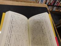 「新・トンデモ超常現象60の真相　下」