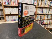 「裏社会噂の真相」