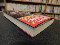 「裏社会噂の真相」