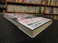 「現役営業マンが明かす　不動産屋のぶっちゃけ話」